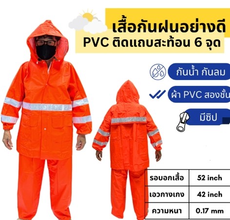 ชุดกันฝน Premium แถบสะท้อน 6 จุด แบบเสื้อกางเกง จั๊มพ์แขน ผ้า PVC รุ่นRG014