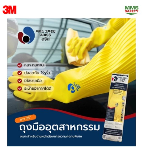 Alternative view of ถุงมือยางธรรมชาติ ยาว 25" รุ่น อริส