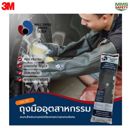 ถุงมือยางธรรมชาติ ยาว 25" รุ่น อริส - Image 3