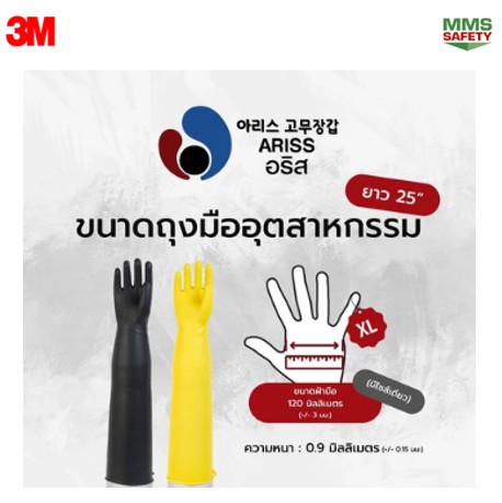 ถุงมือยางธรรมชาติ ยาว 25" รุ่น อริส - Image 4
