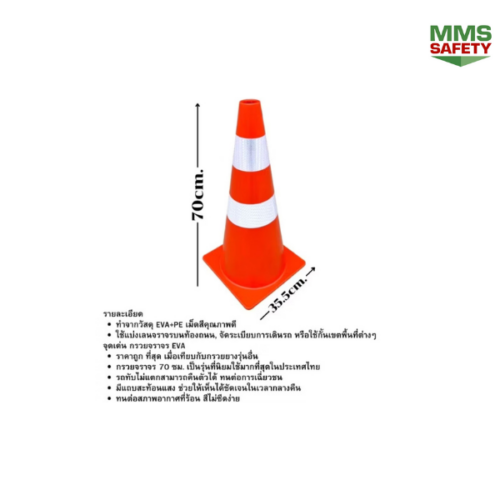 Alternative view of กรวยจราจร ขนาด 70cm (2แถบ)