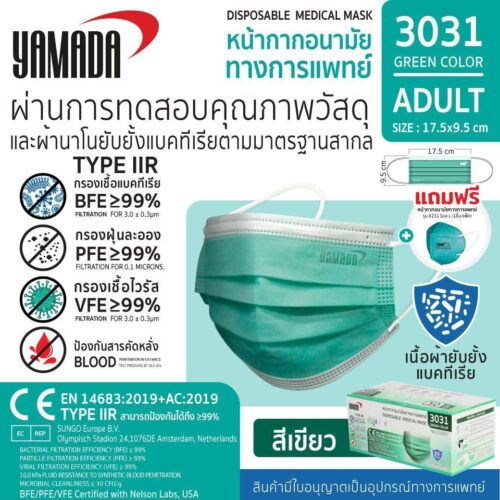 หน้ากากอนามัยทางการแพทย์ รุ่น 3031