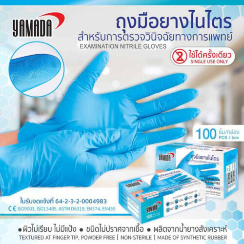 Alternative view of ถุงมือไนไตรตรวจวินิจฉัยทางการแพทย์  YAMADA size S/M/L