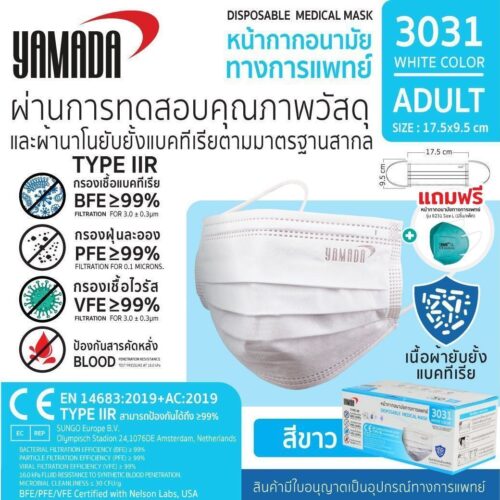 หน้ากากอนามัยทางการแพทย์ รุ่น 3031 - Image 3