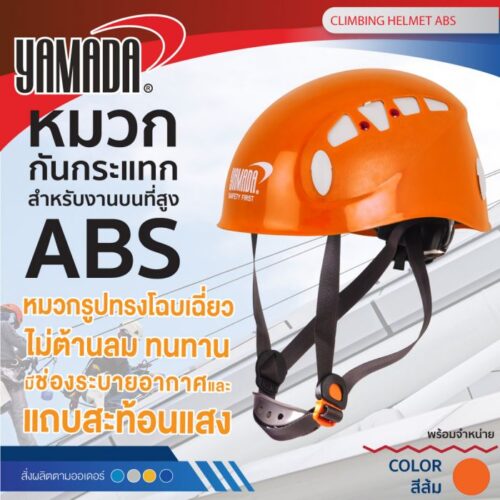 หมวกกันกระแทกสำหรับงานบนที่สูง ABS - Image 3