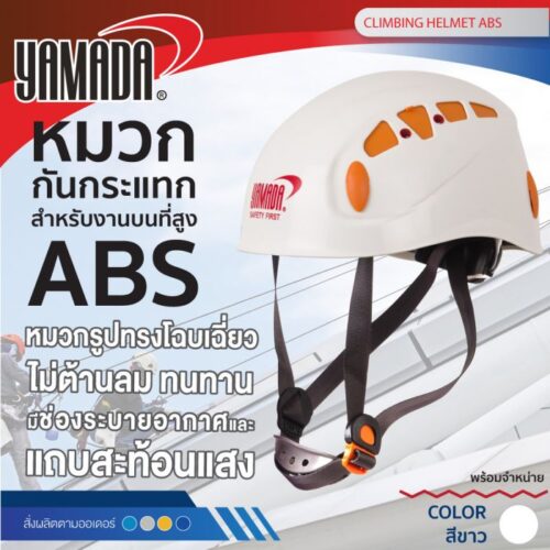 Alternative view of หมวกกันกระแทกสำหรับงานบนที่สูง ABS