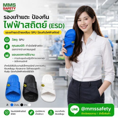 รองเท้าแตะ ป้องกันไฟฟ้าสถิตย์(ESD)