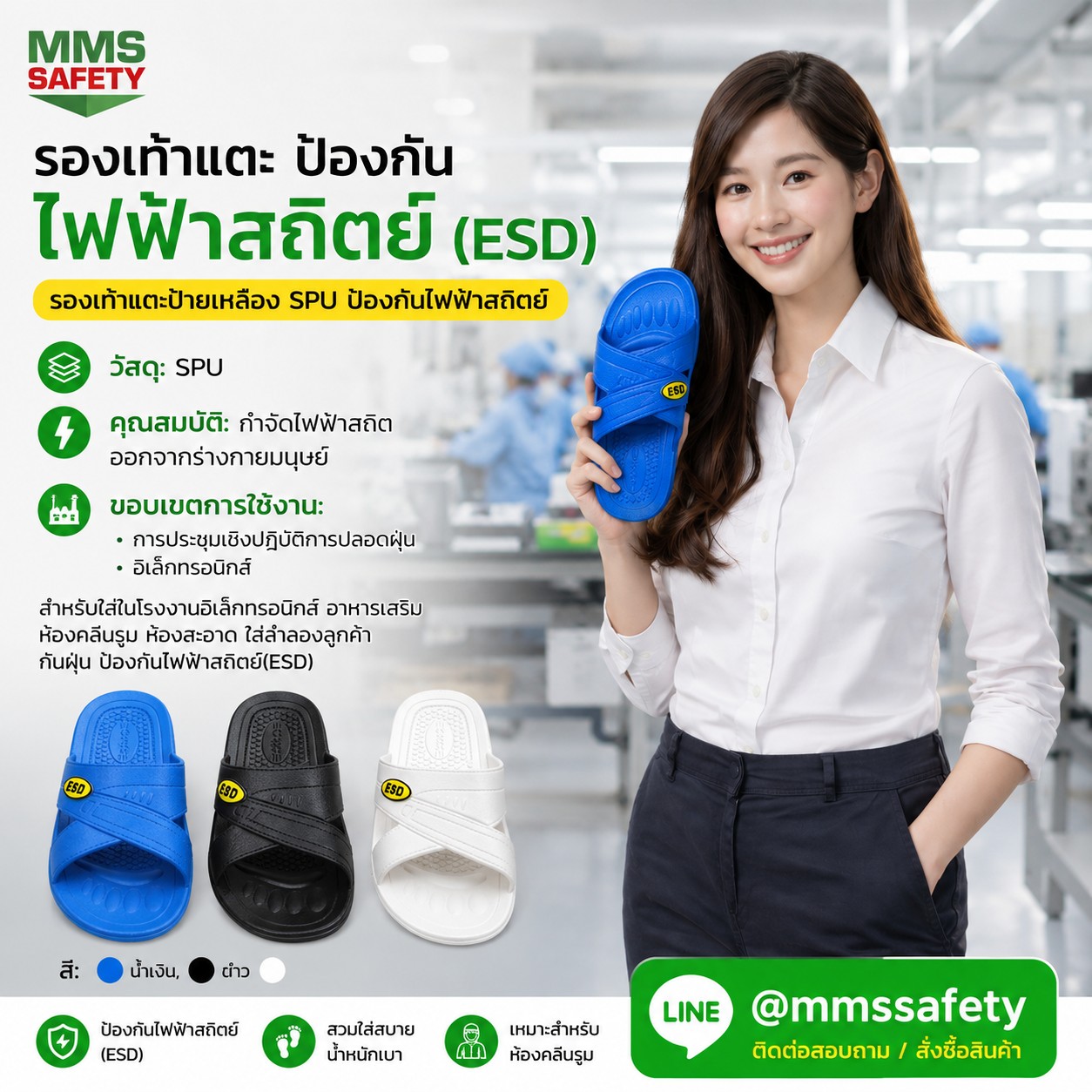รองเท้าแตะ ป้องกันไฟฟ้าสถิตย์(ESD)