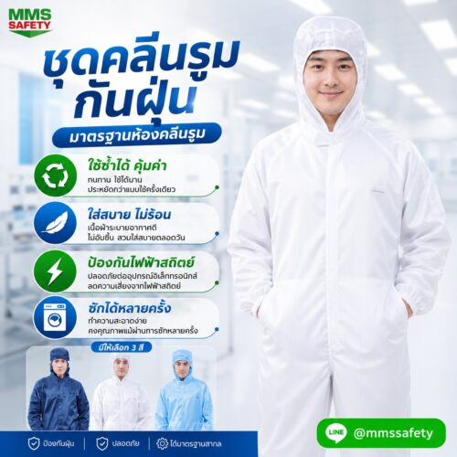ชุดป้องกันไฟฟ้าสถิตย์ ชุดหมี โพลีเอสเตอร์