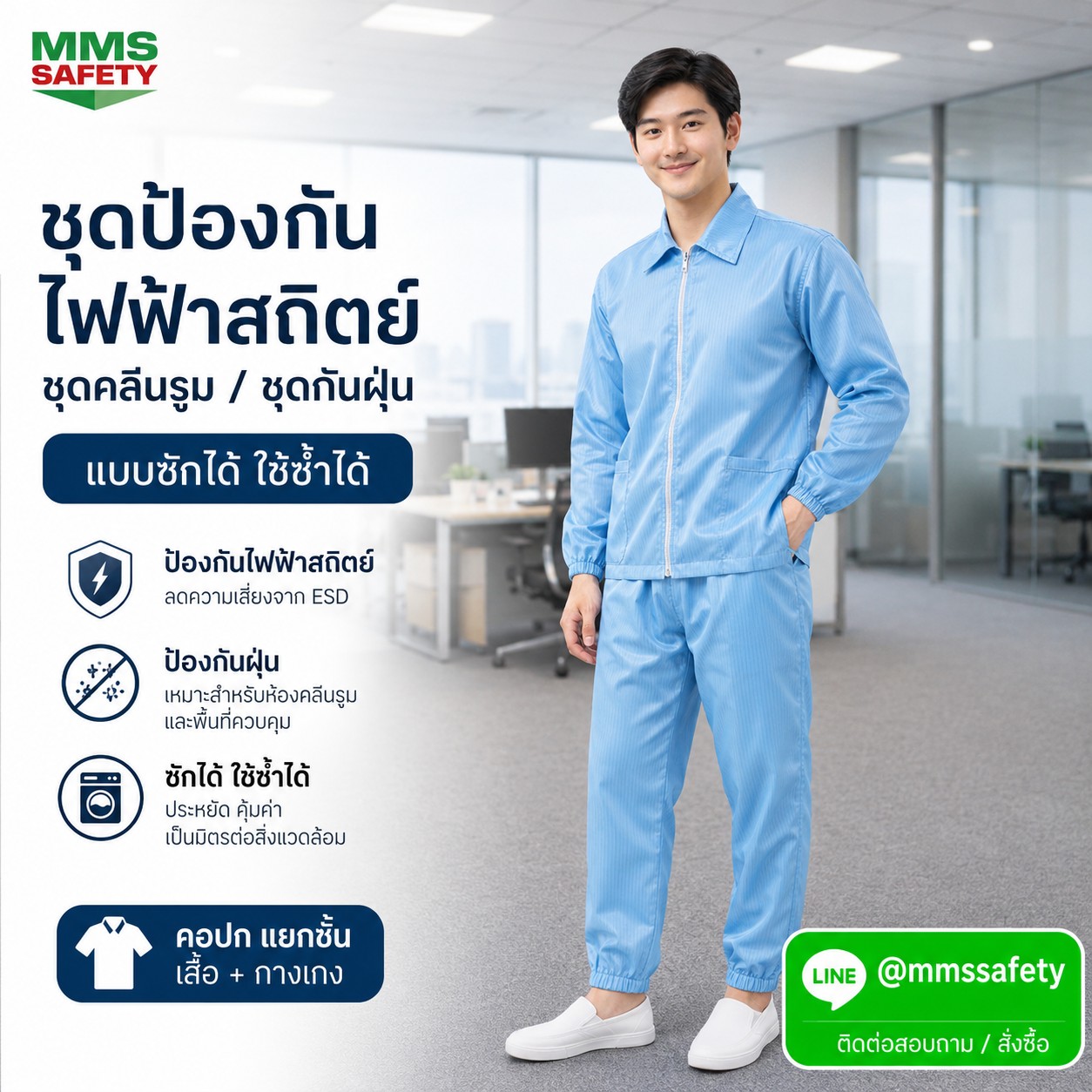 ชุดป้องกันไฟฟ้าสถิตย์ แยกชิ้น เสิ้อ+กางเกง