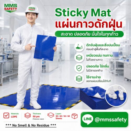 Sticky Mat แผ่นกาวดักฝุ่น