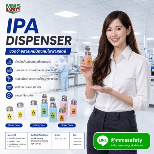 IPA Dispenser ขวดจ่ายสารเคมีป้องกันไฟฟ้าสถิตย์