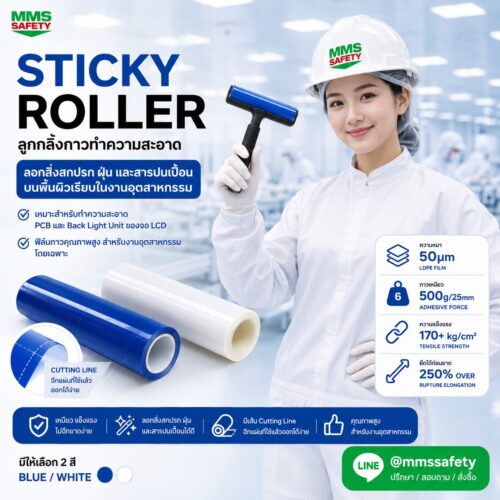 Sticky Roller