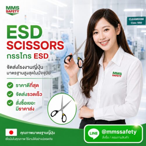 ESD Scissors