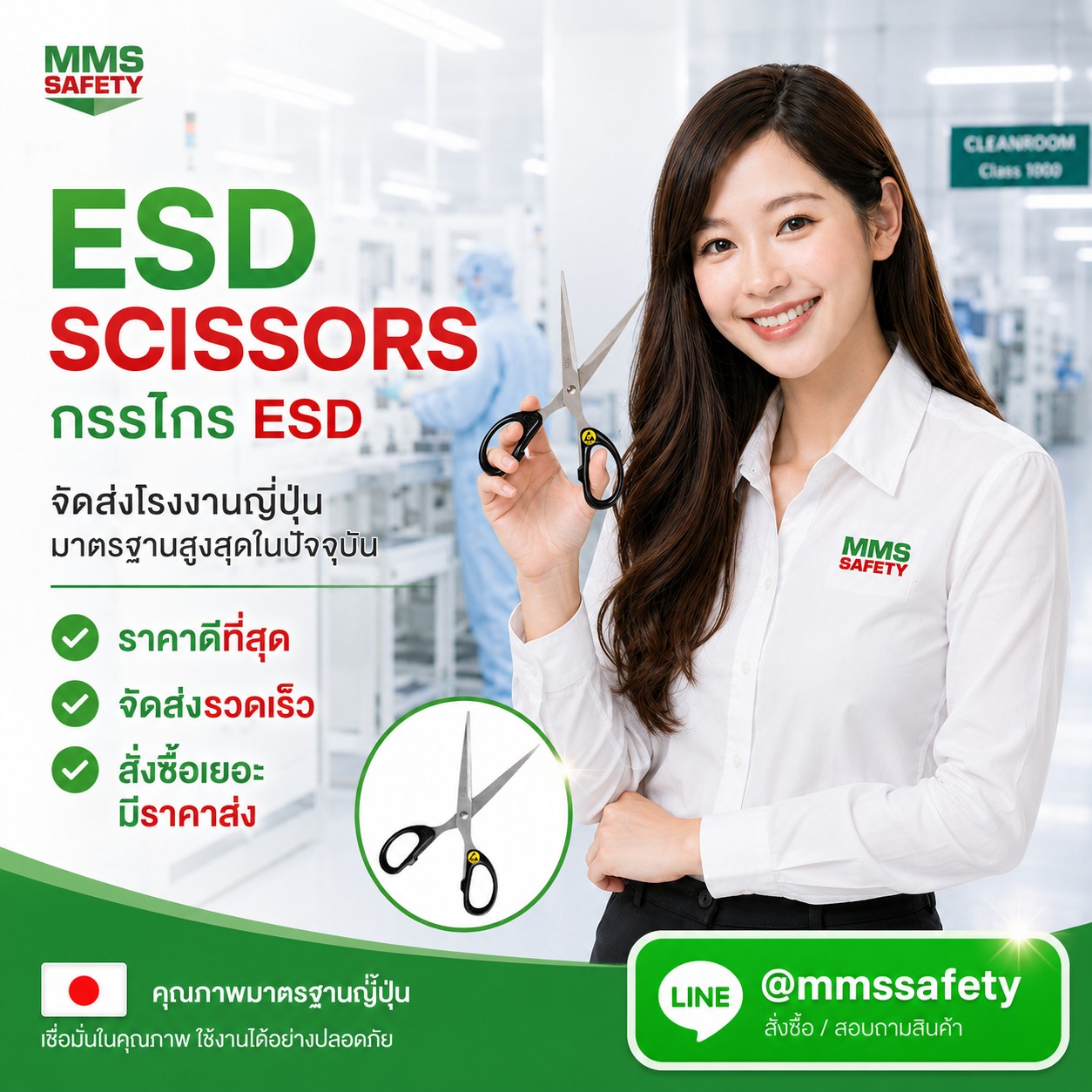 ESD Scissors
