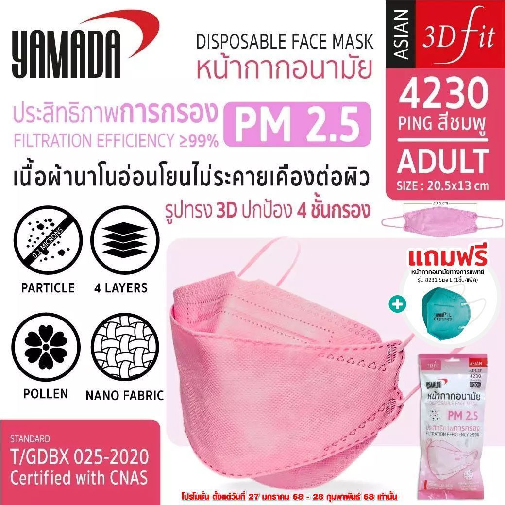 หน้ากากอนามัย รุ่น 4230 Size L (10 ชิ้น/แพ็ค) - Image 2
