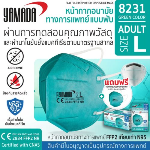 Alternative view of หน้ากากอนามัยทางการแพทย์ รุ่น 8231 Size M/L (1ชิ้น/แพ็ค)