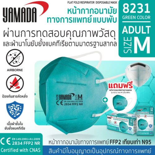 หน้ากากอนามัยทางการแพทย์ รุ่น 8231 Size M/L (1ชิ้น/แพ็ค)
