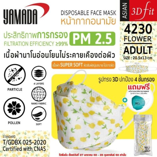 Alternative view of หน้ากากอนามัย  มีลาย รุ่น 4230 Size L(10ชิ้น/แพ็ค)