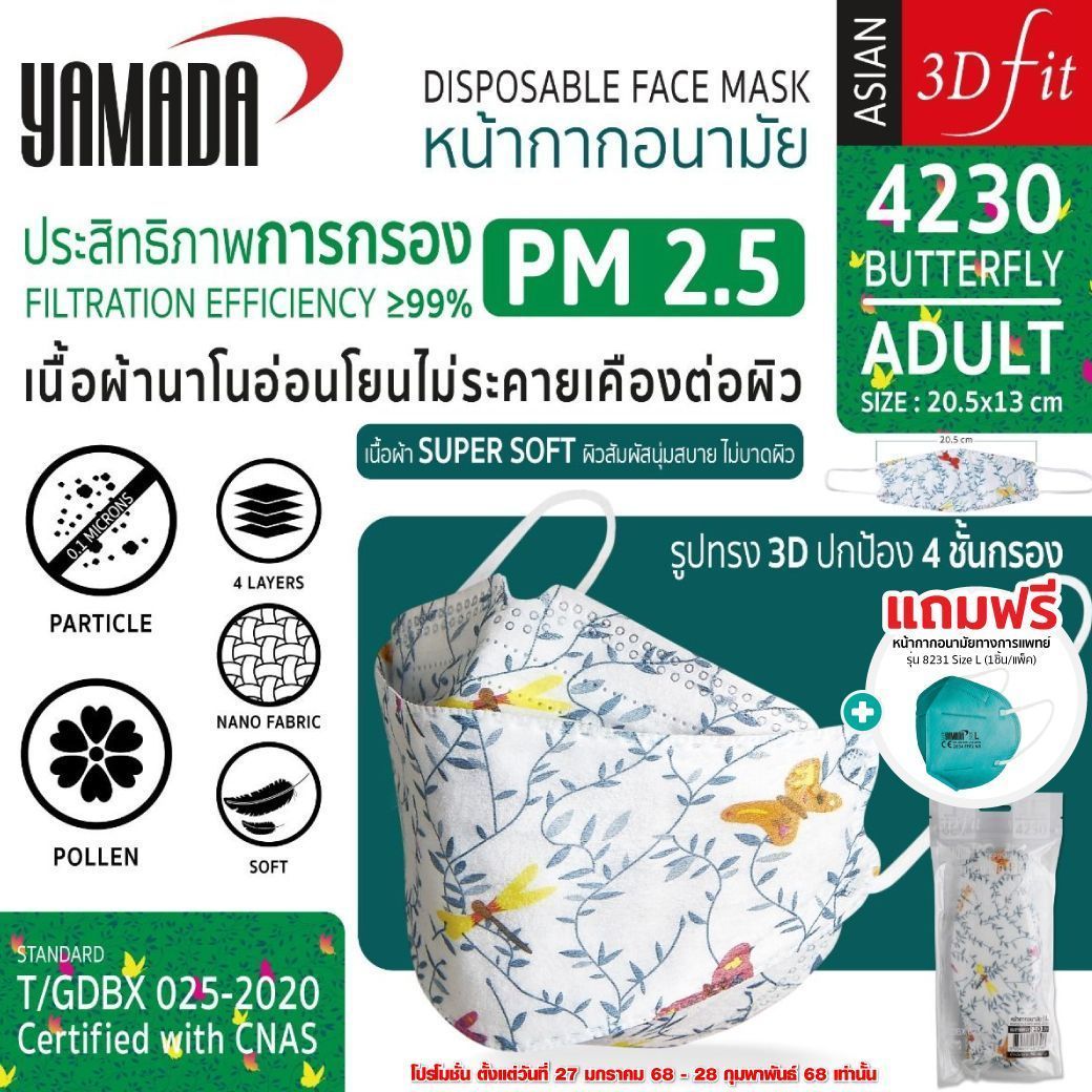หน้ากากอนามัย มีลาย รุ่น 4230 Size L(10ชิ้น/แพ็ค) - Image 3
