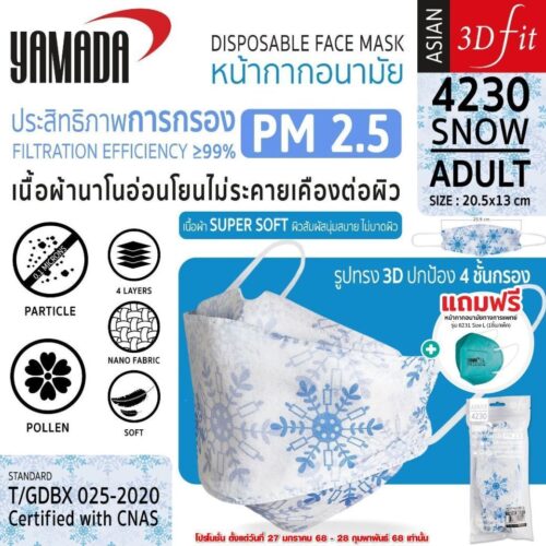 หน้ากากอนามัย  มีลาย รุ่น 4230 Size L(10ชิ้น/แพ็ค)