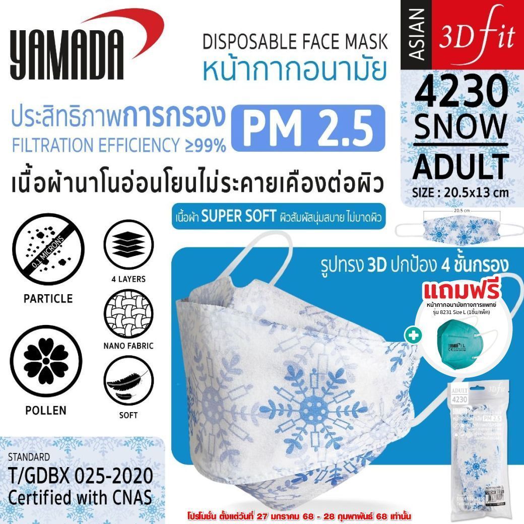 หน้ากากอนามัย มีลาย รุ่น 4230 Size L(10ชิ้น/แพ็ค)